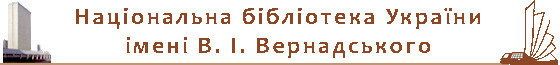 National Library of Ukraine after V.І. Vernadskiy (VNLU)